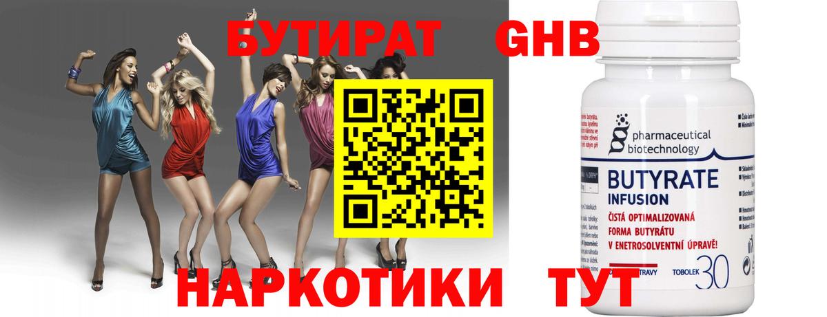 БУТИРАТ  БУТИРАТ бутандиол  Вход с VPN  Бахчисарай 