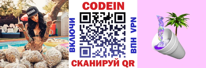 Кодеин напиток Lean (лин)  как найти   Бахчисарай 