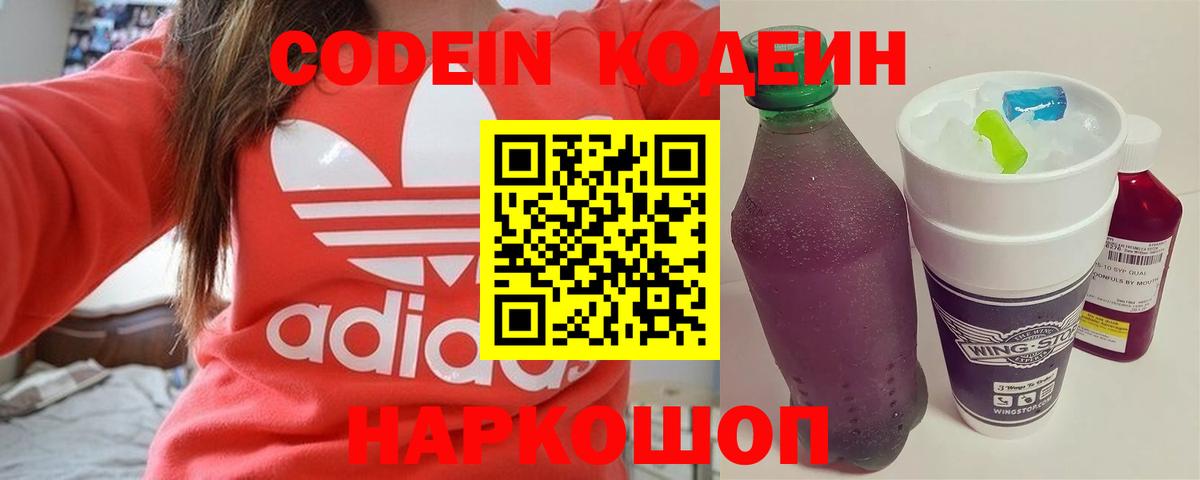 Кодеиновый сироп Lean напиток Lean (лин) Бахчисарай