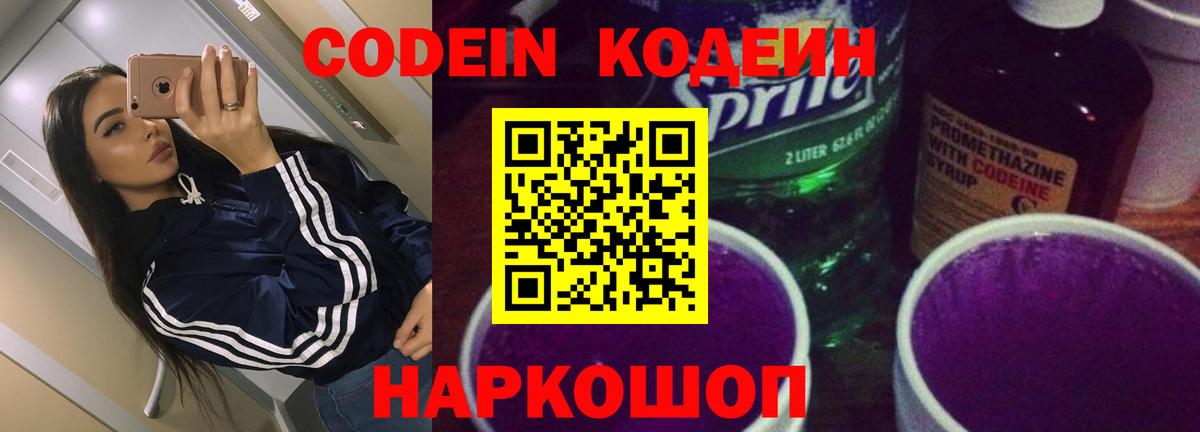 Кодеиновый сироп Lean напиток Lean (лин)  Вход с VPN  Бахчисарай 