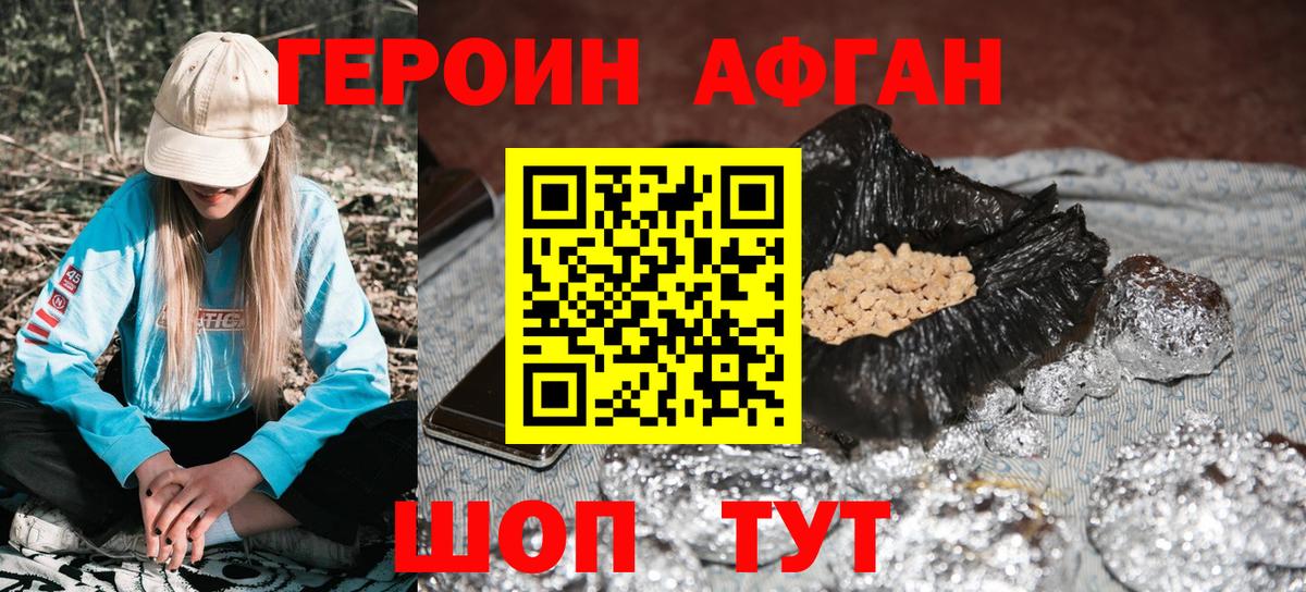 ГЕРОИН Heroin Бахчисарай